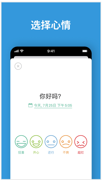 Daylio ios版