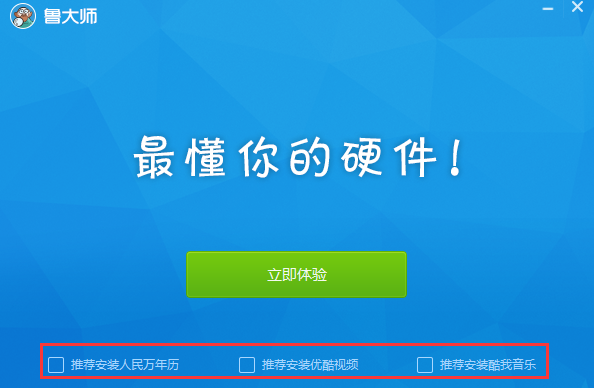 鲁大师电脑版