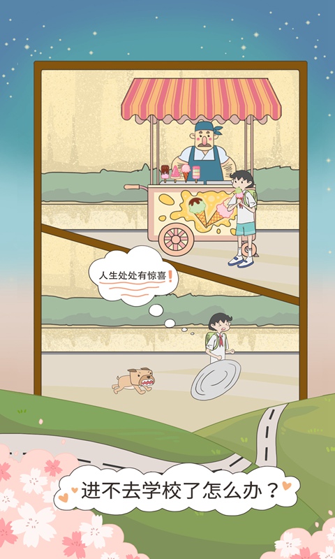 进不去学校了怎么办官方版 1.0安卓版