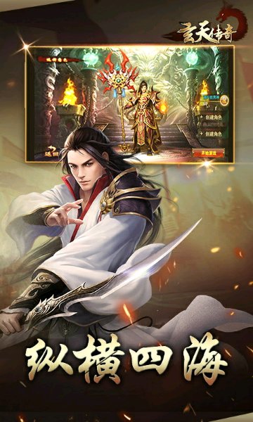 玄天传奇手游官方版v1.0