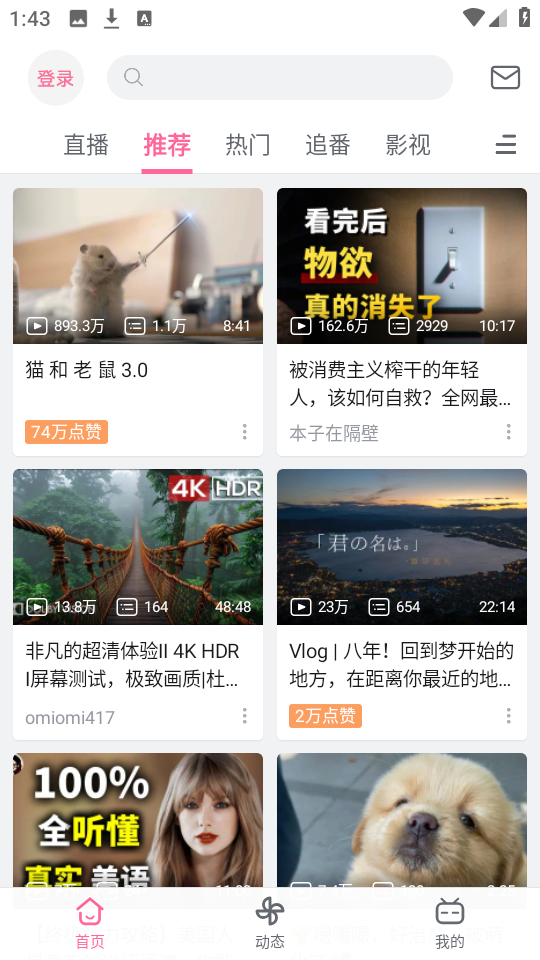 哔哩哔哩最新版