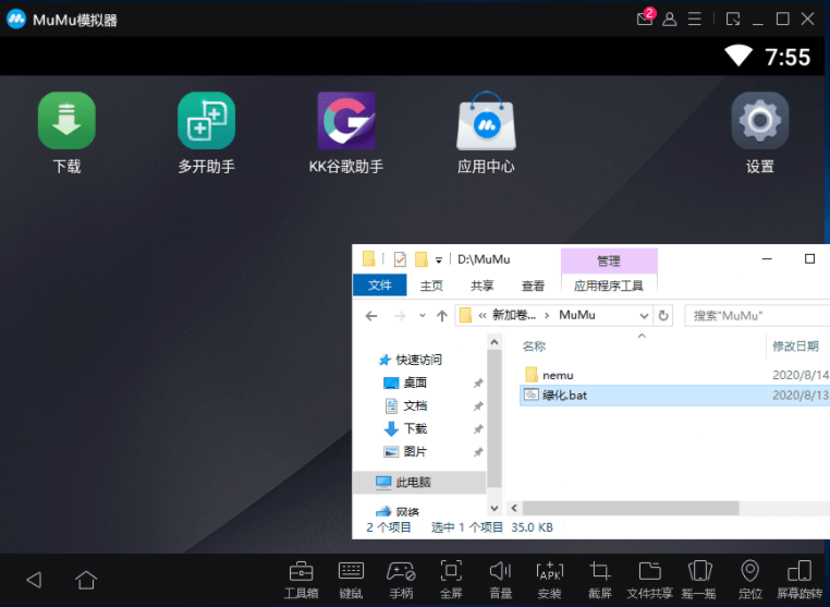 MuMu模拟器