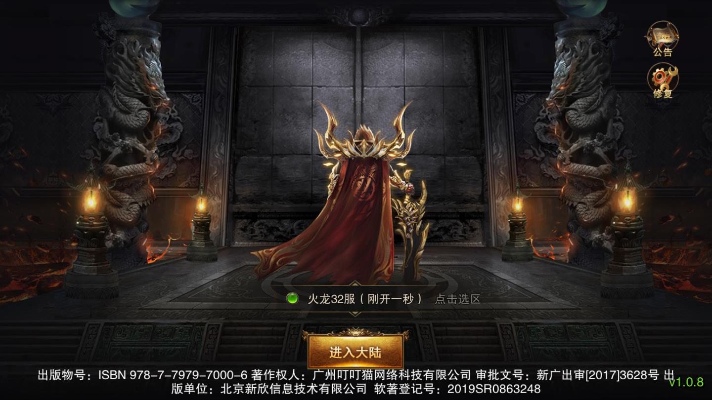 血饮天下火龙超变官方版 1.0.3安卓版