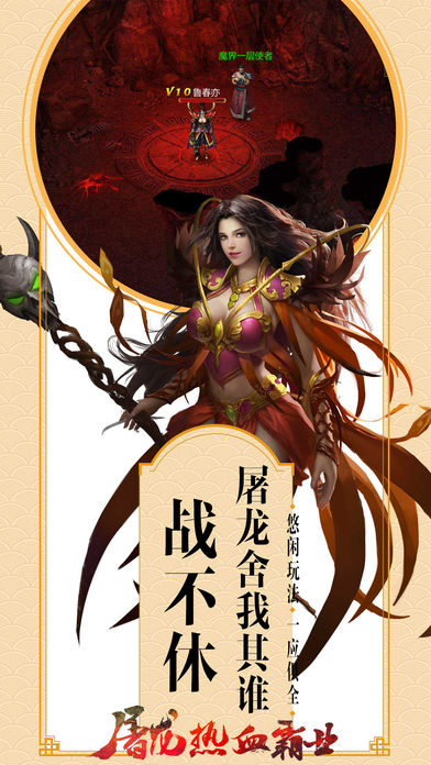 屠龙热血霸业1.76复刻版v1.0