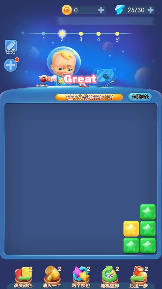 爱上消星星安卓版 1.6.1官方版