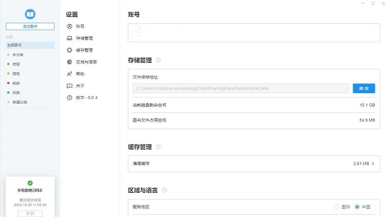 NeatReader v8.1.4免费版