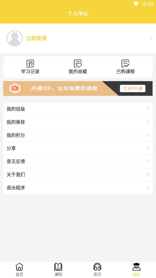 睿智课堂官方版 2.4安卓版
