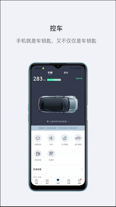 哪吒汽车 ios版