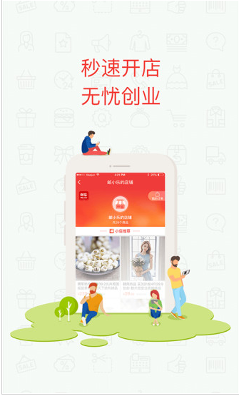 邮乐小店 ios版