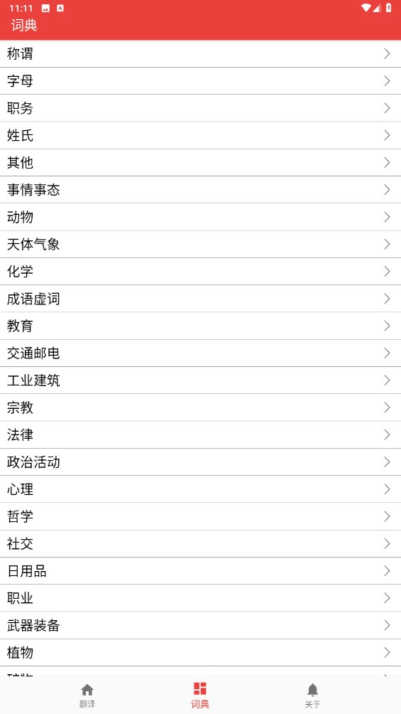 爱手语 1.4.2安卓版