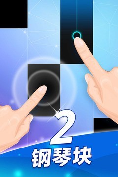 Piano Music Tiles 2(钢琴音乐块2官方版) 2.4.7安卓版