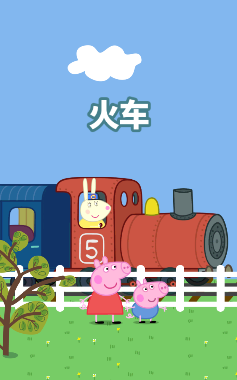 小猪佩奇主题乐园官方版 1.2.11安卓版