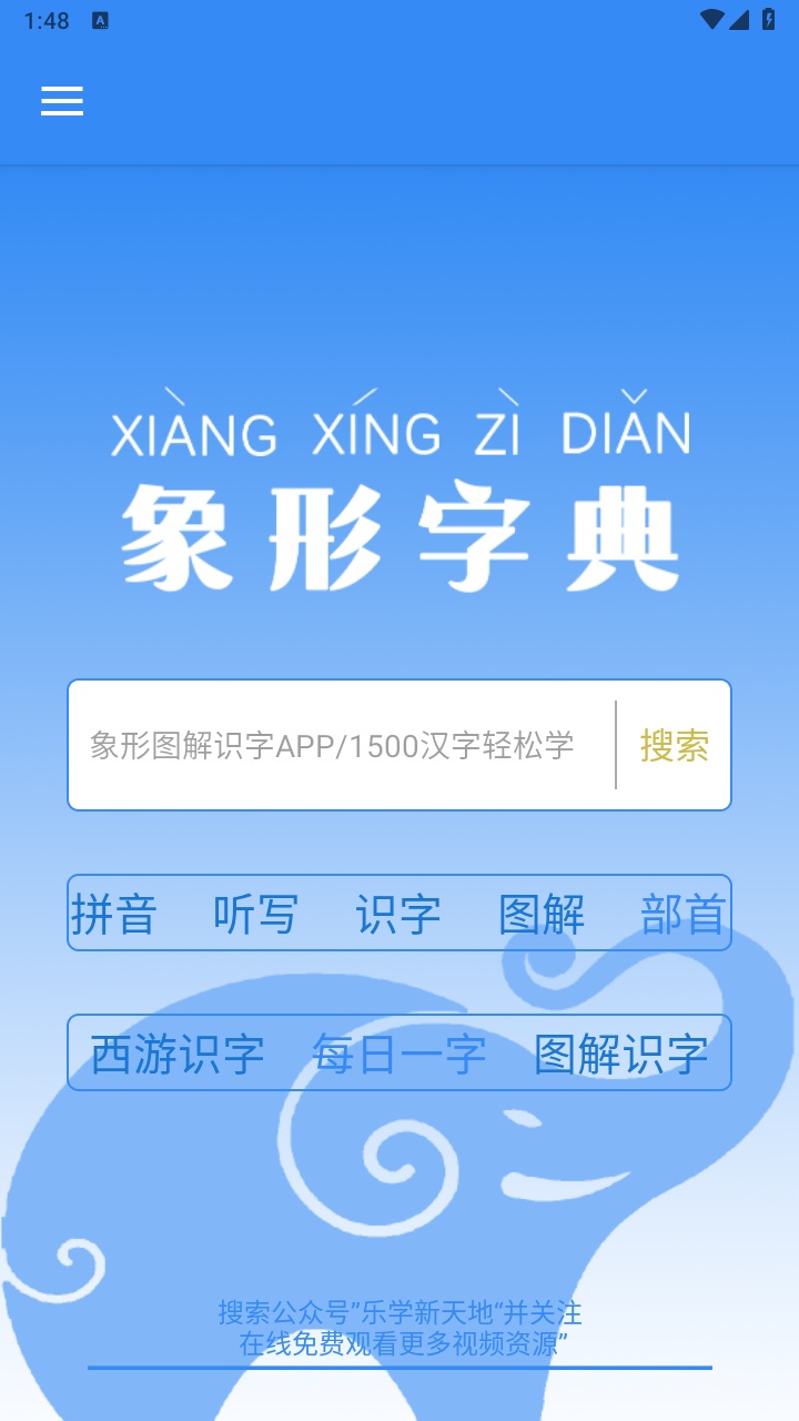 象形字典最新版