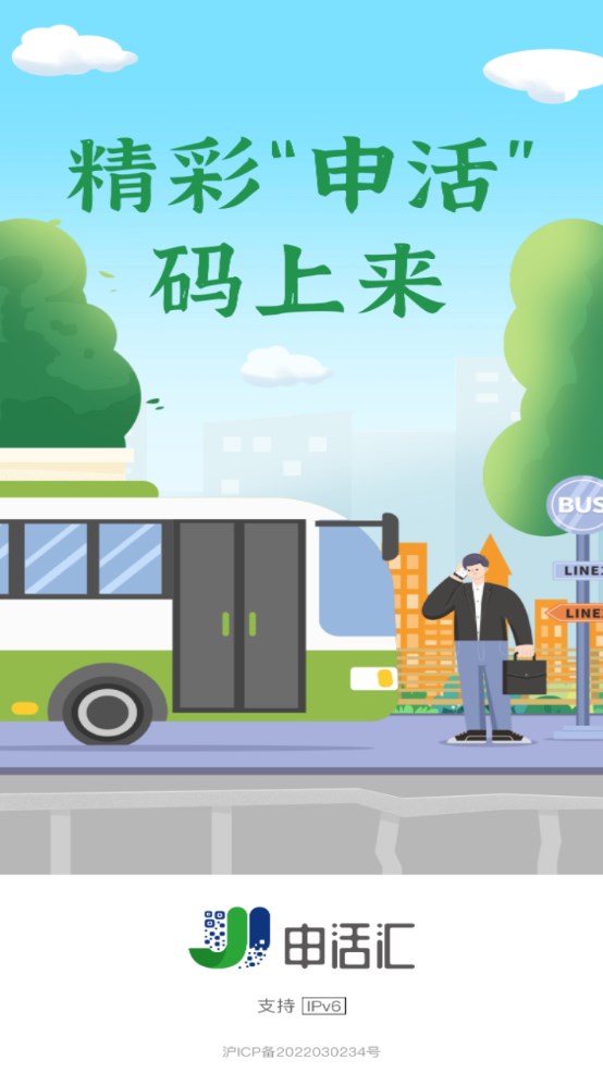申活汇