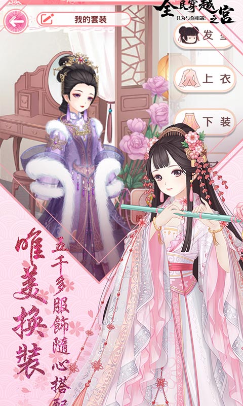 全民穿越之宫手机版