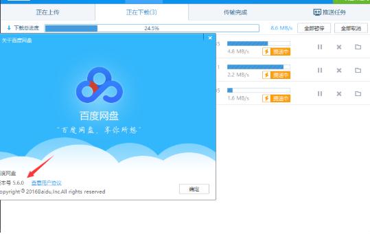 百度网盘2020永久不限速版 v6.9.10