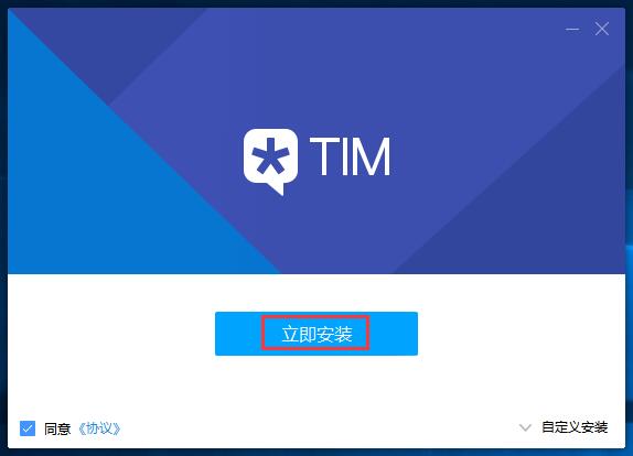 腾讯TIM体验版 v3.3.0.21970免费版