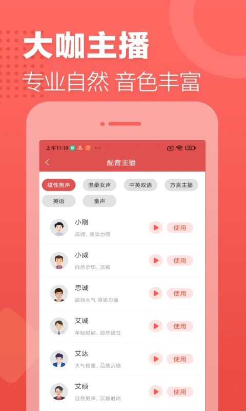 广告叫卖录音最新版