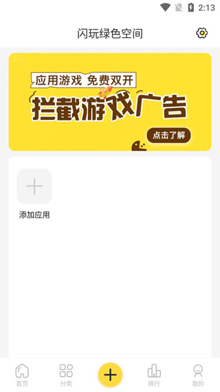闪玩助手VIP解锁版