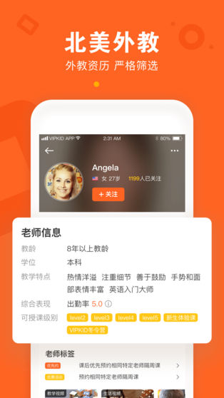 VIPKID学生端