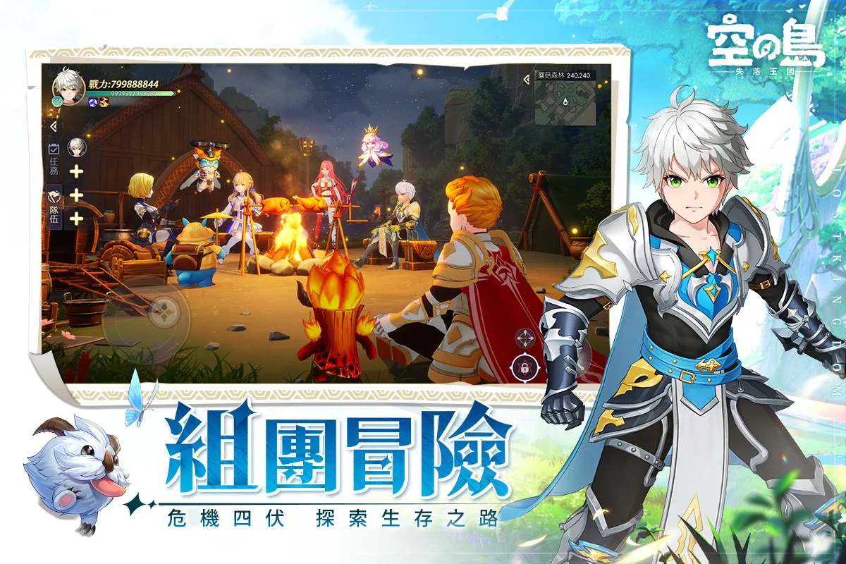 空之岛失落王国手游 1.01.013最新版