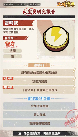 宝物介绍配图3