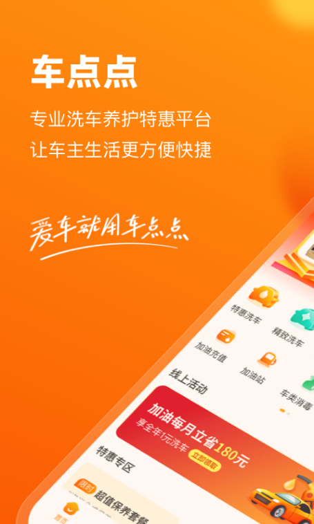 车点点 ios版