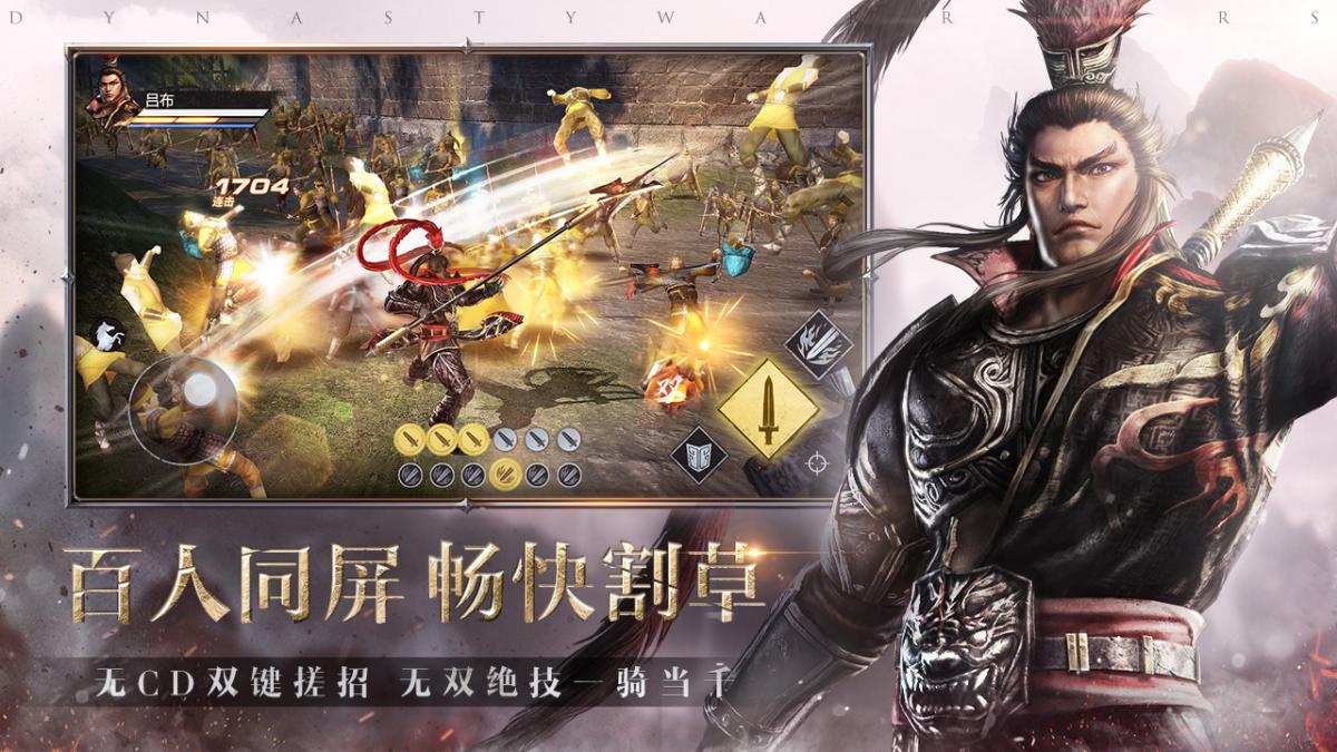真三国无双斩官方版