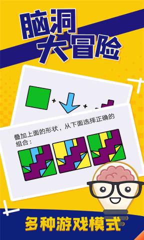 脑洞大冒险最新版 1.0.1安卓版