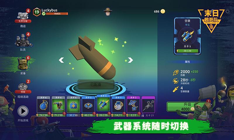 末日敢死队官方版 1.4.6最新版