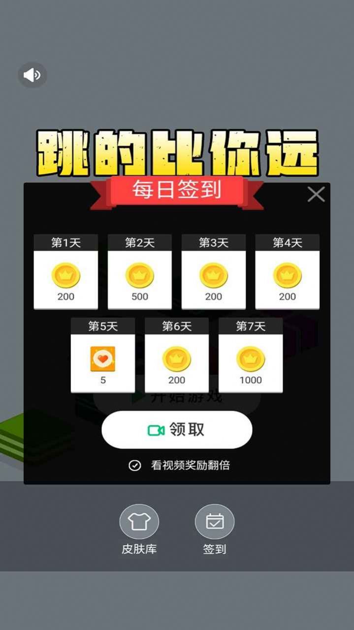跳得比你远手游 1.0安卓版