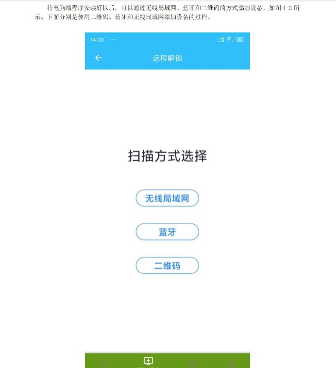 远程解锁官方版