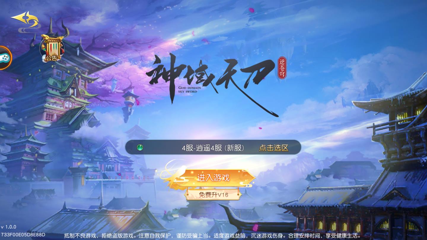 逆苍穹之神域天刀官方版 1.0.0安卓版