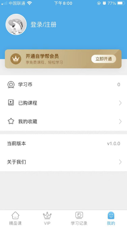 自学帮 ios版