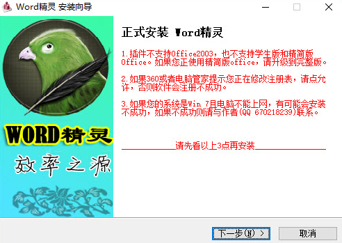 Word精灵 v6.3