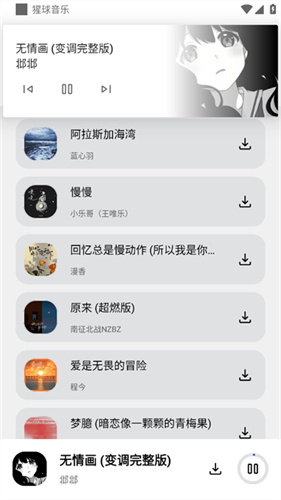 猩球音乐手机版