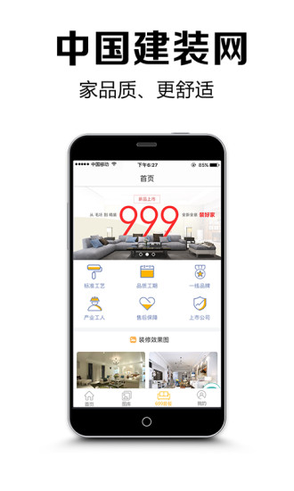 中国建装网装修