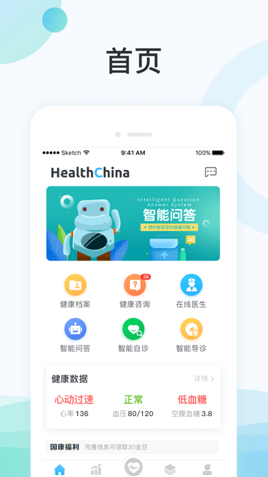 国中康健 ios版