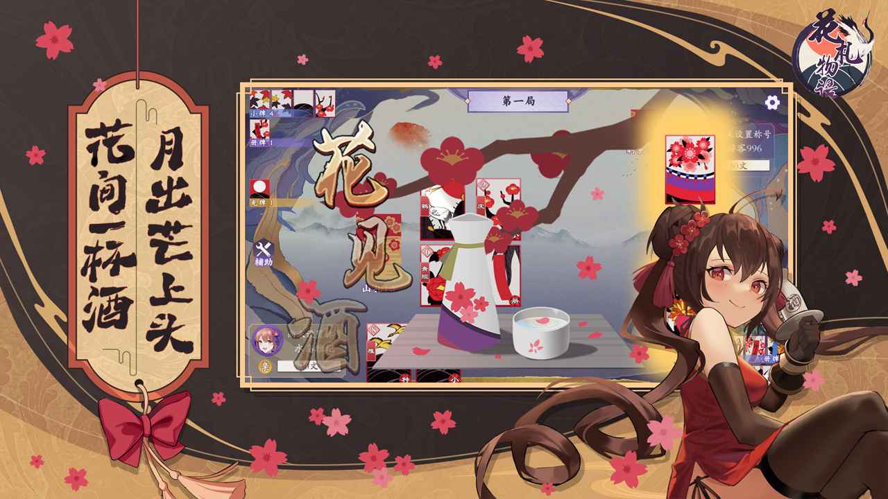 花札物语官方版 1.0.0安卓版