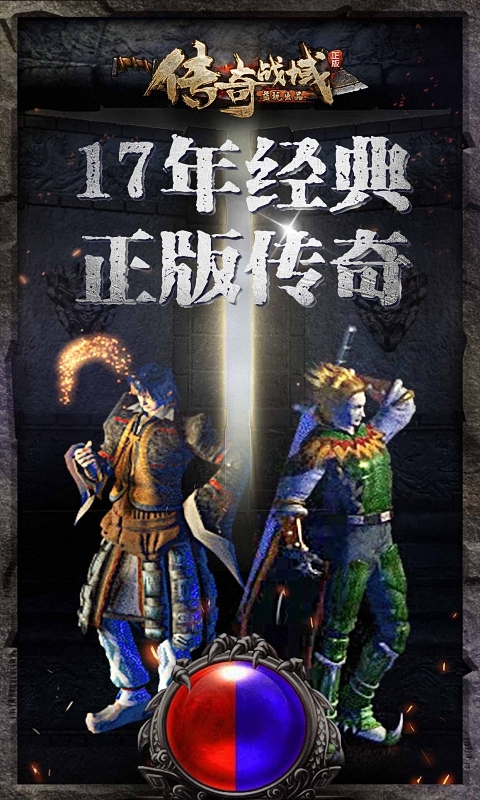 战神传奇3.9最新版v1.0