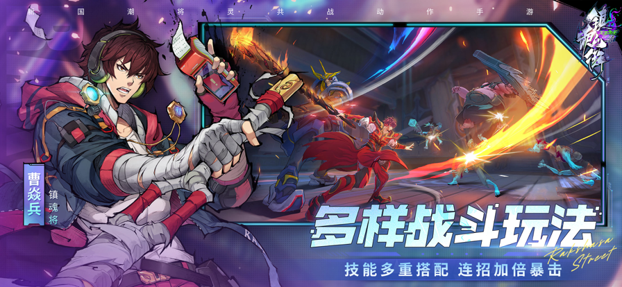 镇魂街：天生为王 ios版