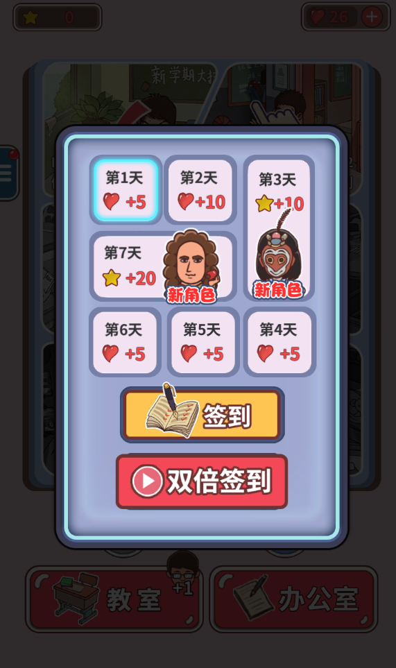 班主任模拟器官方版