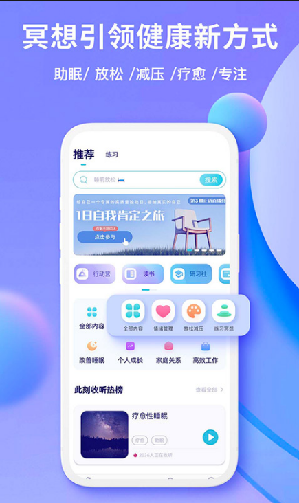 正念冥想 ios版