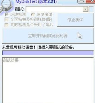 MyDiskTest(U盘检测工具)v3.00