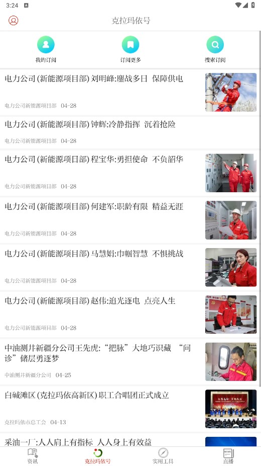 嗨克拉玛依客户端 4.5.0安卓版