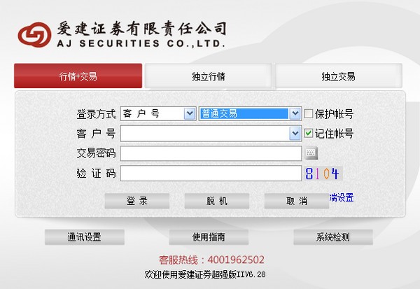 爱建证券超强版 v6.67免费版