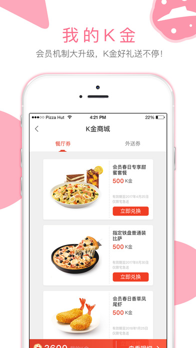 必胜客 Pizza Hut