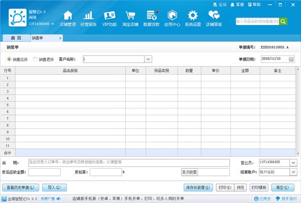 金蝶智慧记 v6.17.2.0免费版