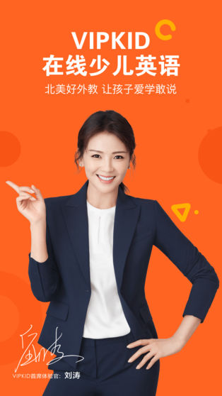 VIPKID学生端