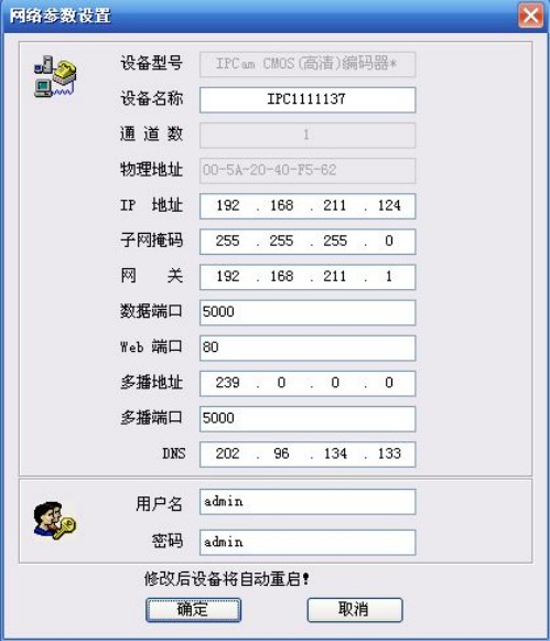 DeviceSearch(IPC搜索工具) v1.0免费版